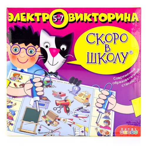 Электровикторина. Скоро в школу.