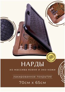 Нарды с ручкой из массива ясеня и эко - кожи 65 на 70 см / Подарочные нарды деревянные черные кожаные