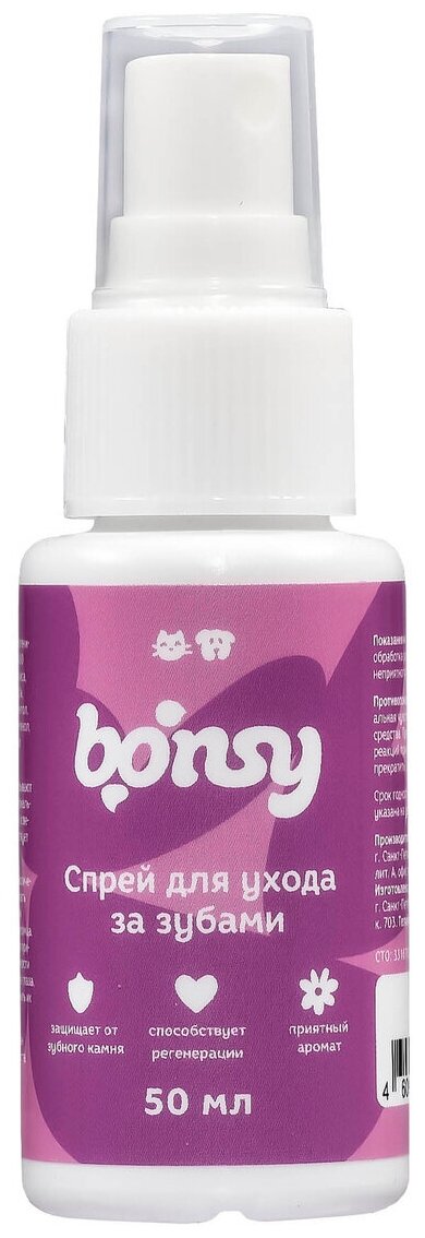 Спрей Bonsy для кошек и собак уход за полостью рта и свежесть дыхания 50мл