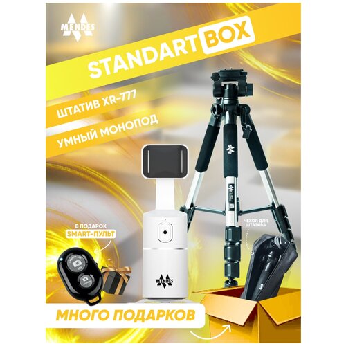 Standart Box / Штатив для телефона 2 в 1 напольный стальной штатив тренога и умный штатив монопод с датчиком слежения