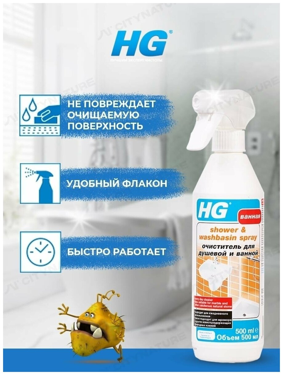 Очиститель для душевой и ванной HG