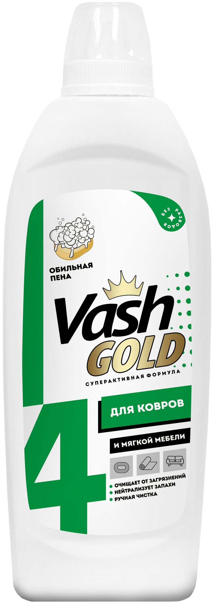 Средство для ручной чистки для ковров и мягкой мебели VASH GOLD 307543 - фотография № 14