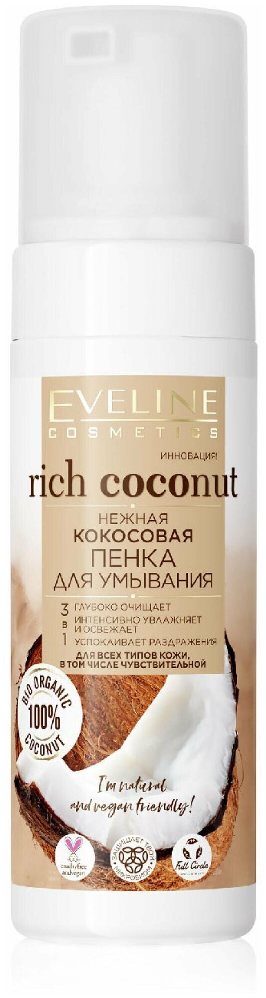Пенка для умывания Eveline Cosmetics Rish Coconut Нежная Кокосовая 150 мл