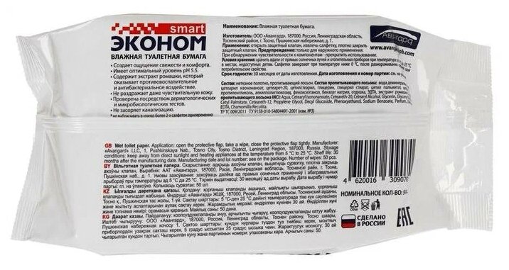 бумага туалетная SMART Эконом влажная 50шт/уп. - фото №4
