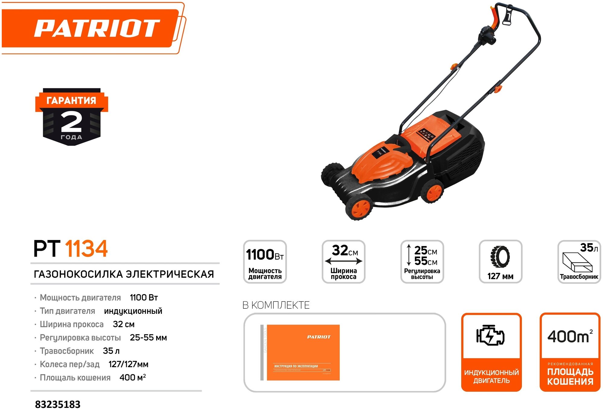 Газонокосилка Patriot роторная PT1134E (512309234) 1100Вт - фотография № 19