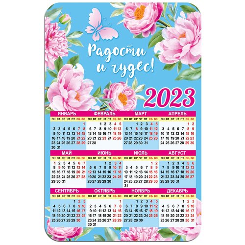Календарь-магнит с отрывным блоком 2023 