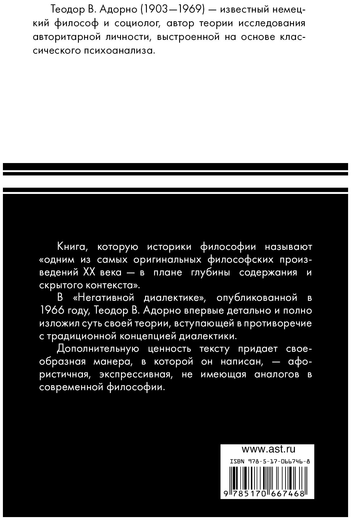 Негативная диалектика (Адорно Теодор Визенгрунд) - фото №3