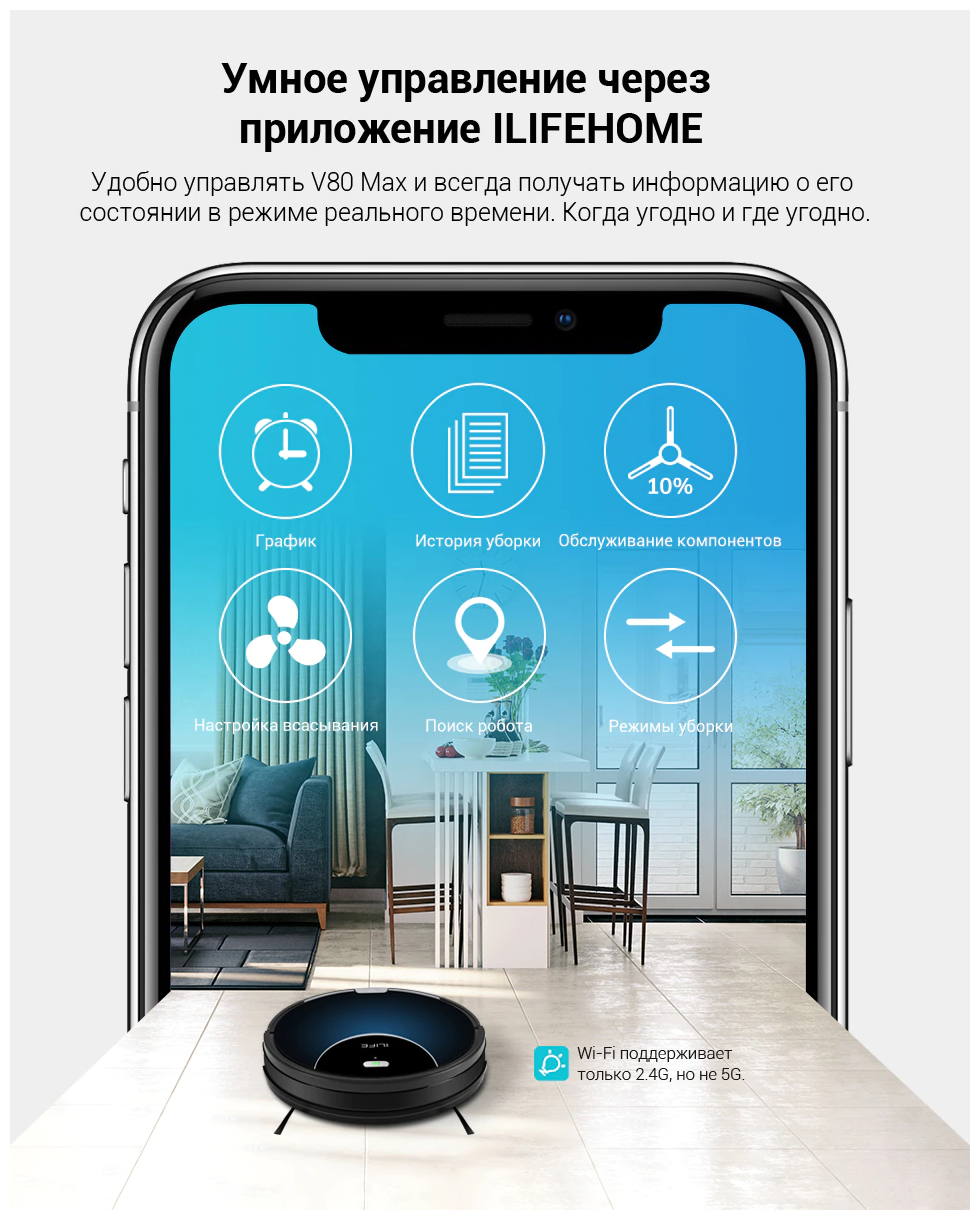 Робот-пылесос ILIFE V80 Max черно-синий(V80 Max)