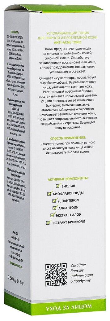 Тоник ARAVIA Laboratories Успокаивающий для жирной и проблемной кожи Anti-Acne Tonic, 250 мл