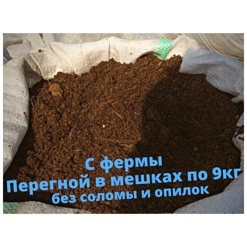 Перегной конского навоза 9кг / удобрение / биоперегной без соломы поставки с фермы / yfdjp