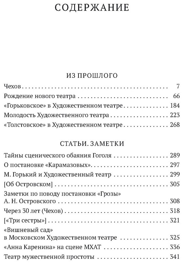 О театре (Немирович-Данченко Василий Иванович) - фото №2