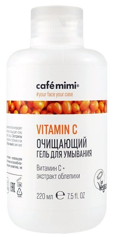 Очищающий гель для умывания Vitamin C Cafe mimi 220 мл