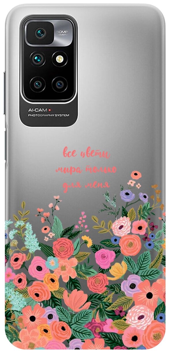 Силиконовый чехол с принтом All Flowers For You для Xiaomi Redmi 10 / Сяоми Редми 10