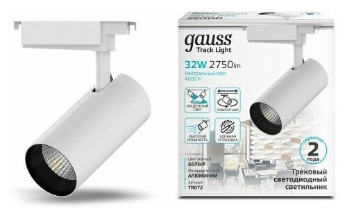Трековый светильник Gauss цилиндр 32W 2750lm 4000K 180-240V IP20 75*220мм белый угол 24 LED 1/40