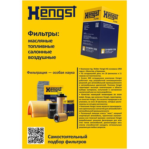 Фильтр воздушный Hengst E555L (C 2329) Infinity FX; Nissan Juke; Renault Koleos