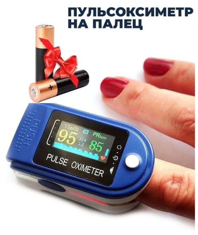 Пульсоксиметр PULSE для измерения пульса и кислорода в крови/ Портативный кислородомер