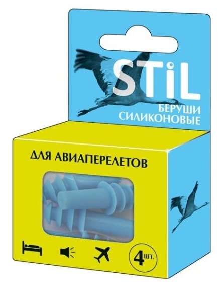 Беруши Stil силиконовые для авиаперелетов, 4 шт.