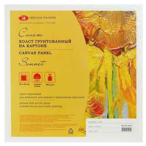 Холст на картоне 40 х 40 см хлопок 100 толщина 3 мм акриловый грунт мелкозернистый 820₽