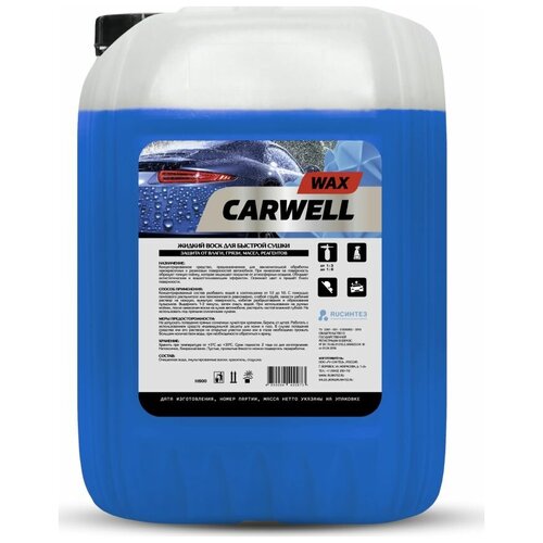 Жидкий воск для быстрой сушки CARWELL WAX (5 л.)