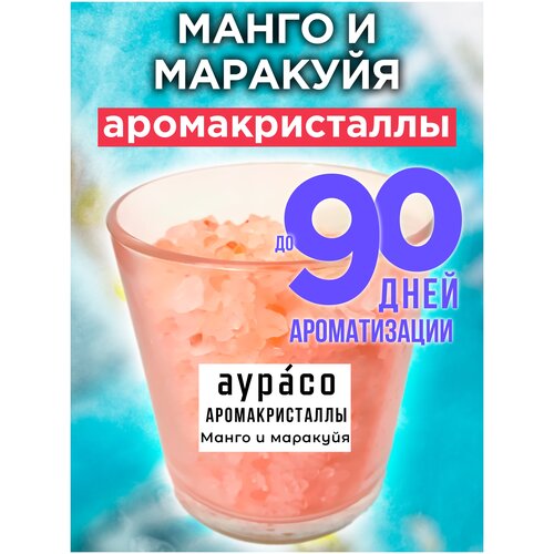 Манго и маракуйя - аромакристаллы Аурасо, натуральный ароматический диффузор в стеклянном стакане, 450 гр
