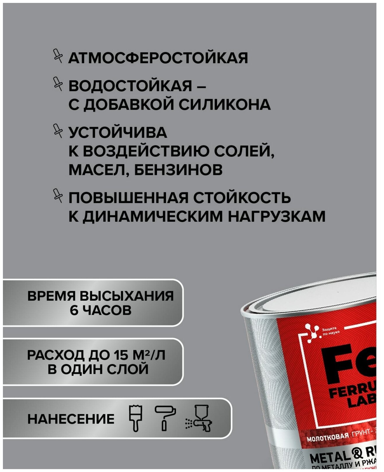 Ferrum Lab Грунт-эмальпо ржавчине 3 в 1 молотковая коричневая, банка 0,7 кг, 213551 - фотография № 9