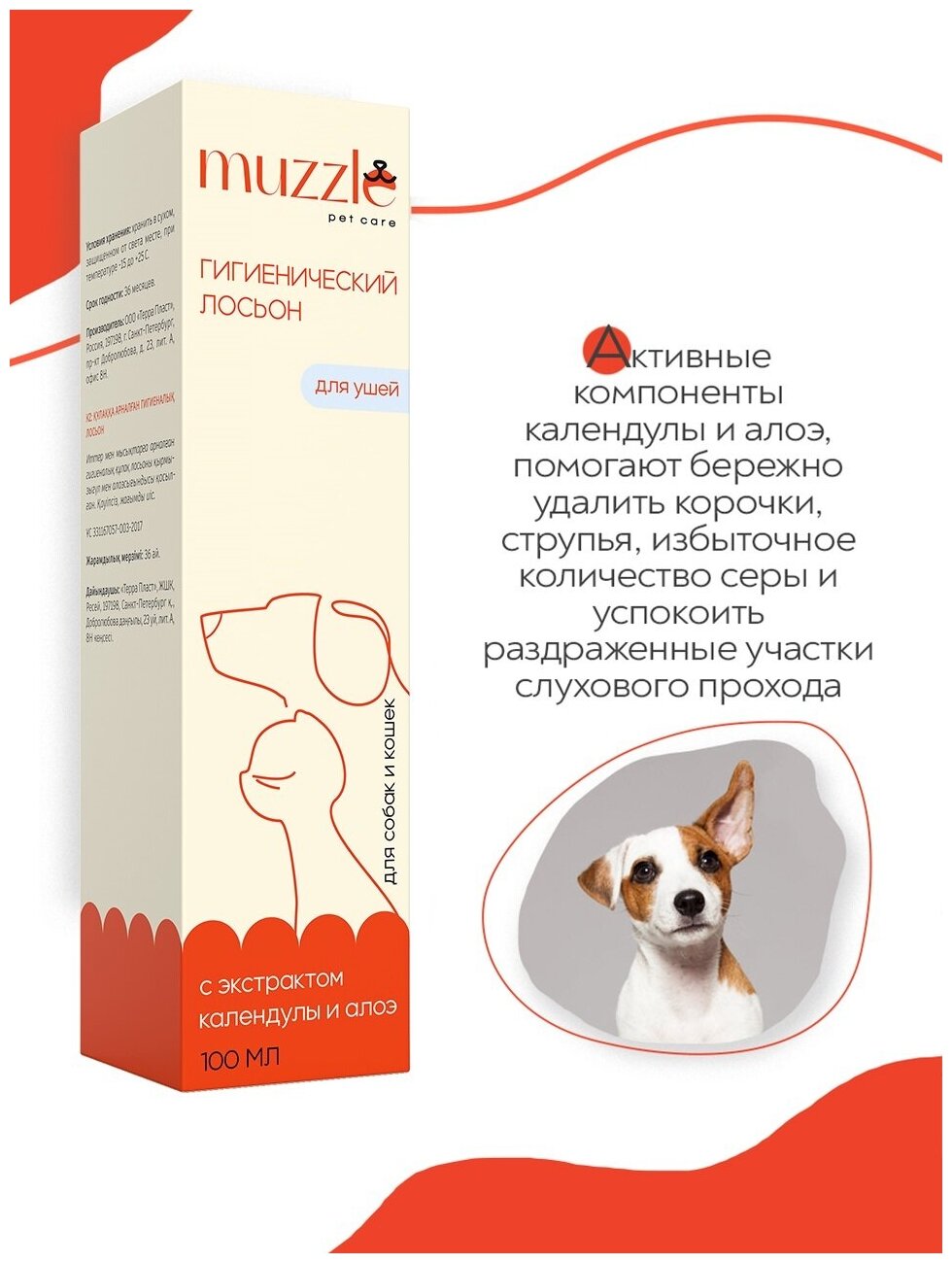 Очищающий лосьон для ушей Muzzle для собак и кошек / лосьон ушной/ для чистки ушей, 100 мл - фотография № 4