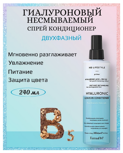 FarmaVitа HD 2 Phase Leave–in Профессиональный Двухфазный спрей-кондиционер, для легкого расчесывания и увлажнения волос, 220 ml