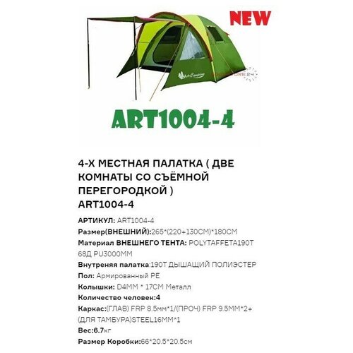 фото Палатка туристическая 4-х местная, две комнаты, со съёмной перегородкой art1004-4 goodstore24