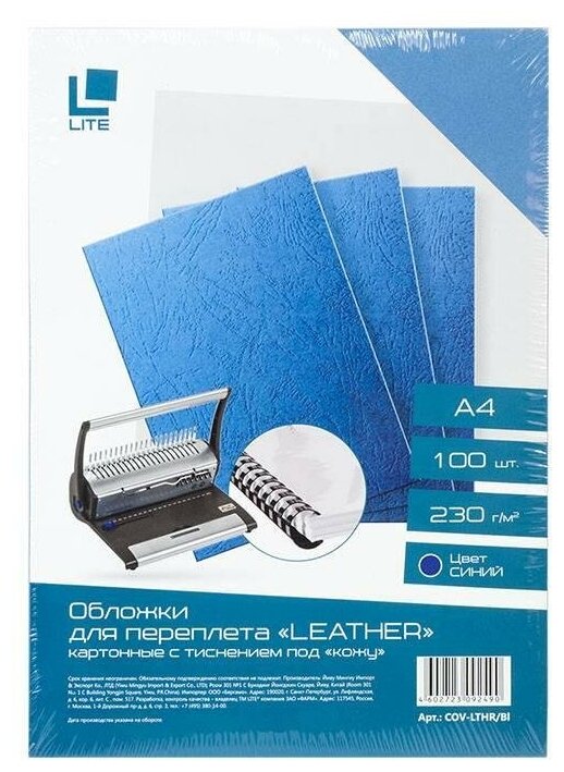 Обложка для переплета А4 LITE Leather, 230 г/кв. м, картон, синий, 100шт.