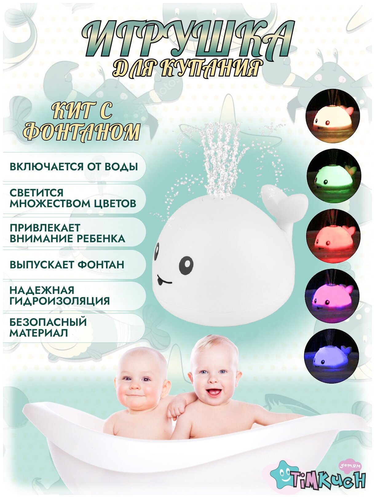 Автоматическая игрушка для купания детей / Кит с фонтаном для ванны / Игрушка с подсветкой для ребенка