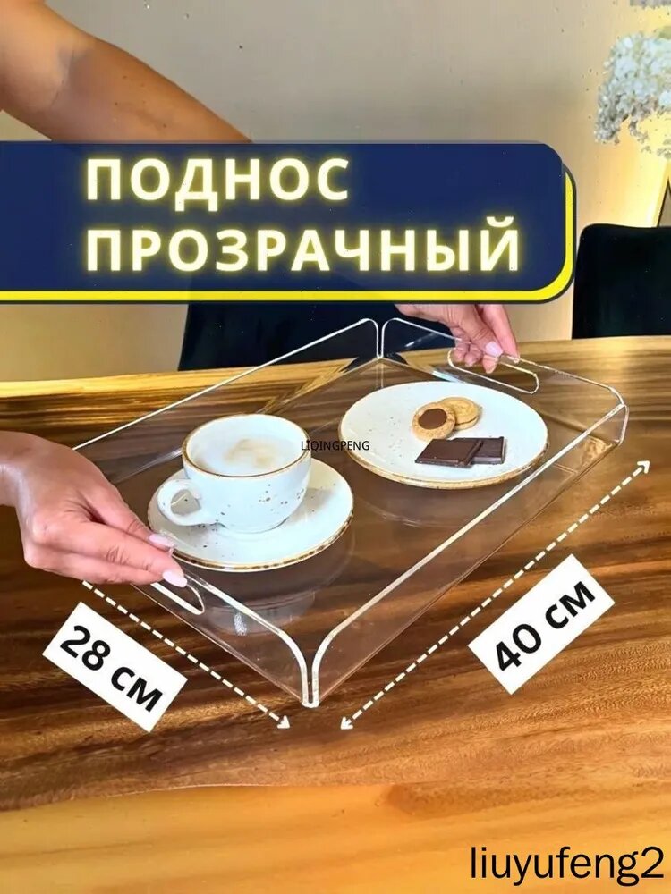 Поднос с ножками, 40 см х 28 см, 1 шт