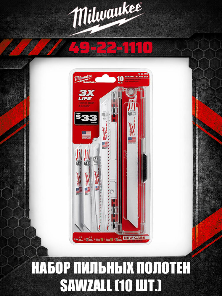 Milwaukee 49-22-1110 набор полотен SAWZALL для сабельной пилы 10 шт