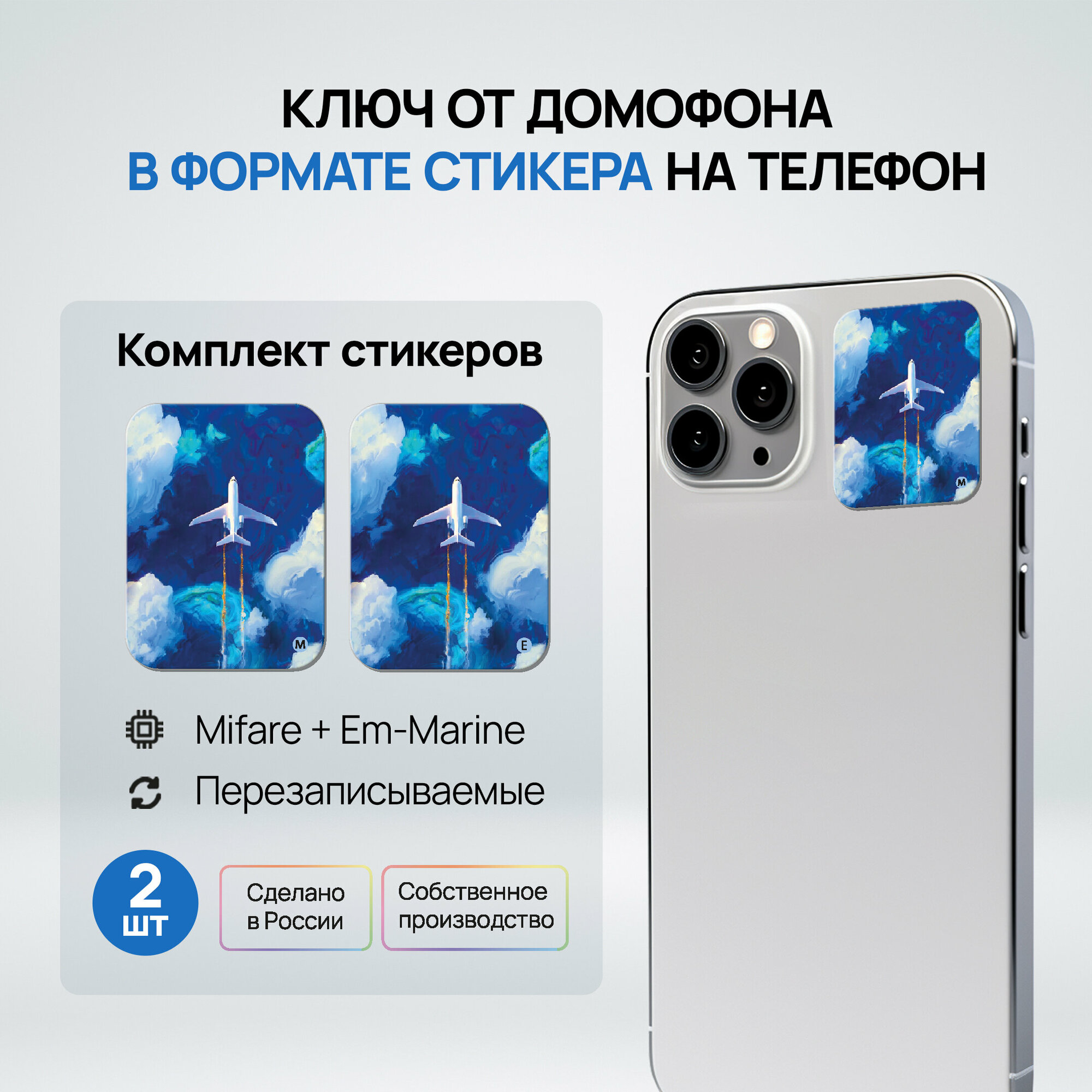 Ключи - стикеры для домофона на телефон 2 шт комплект Mifare и Em-Marine. KeyBox Абстракция.