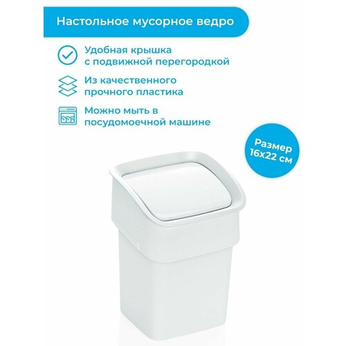 Контейнер для мусора Tescoma CLEAN KIT 16х22 см 2659₽