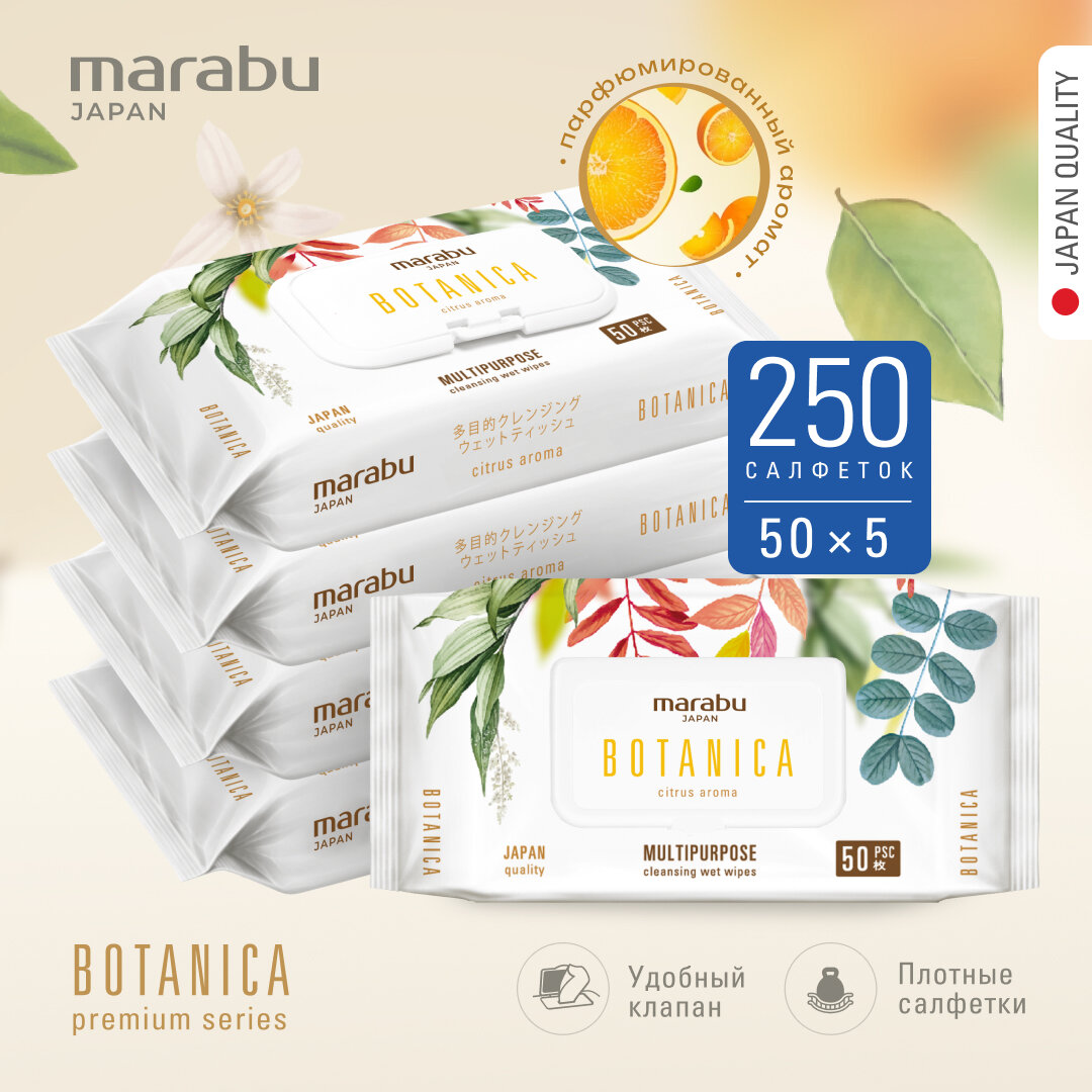 Салфетки Влажные BOTANICA 50 шт, 5 упаковок