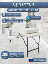 Кушетка косметологическая Драголит цветочек белый