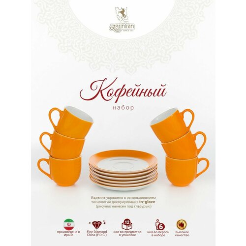 Кофейный набор на 6 персон