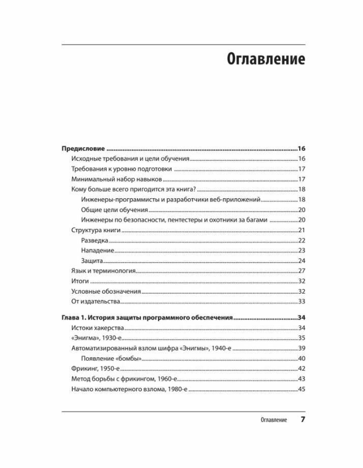 Безопасность веб-приложений (Хоффманн Эрнст Теодор Амадей) - фото №14