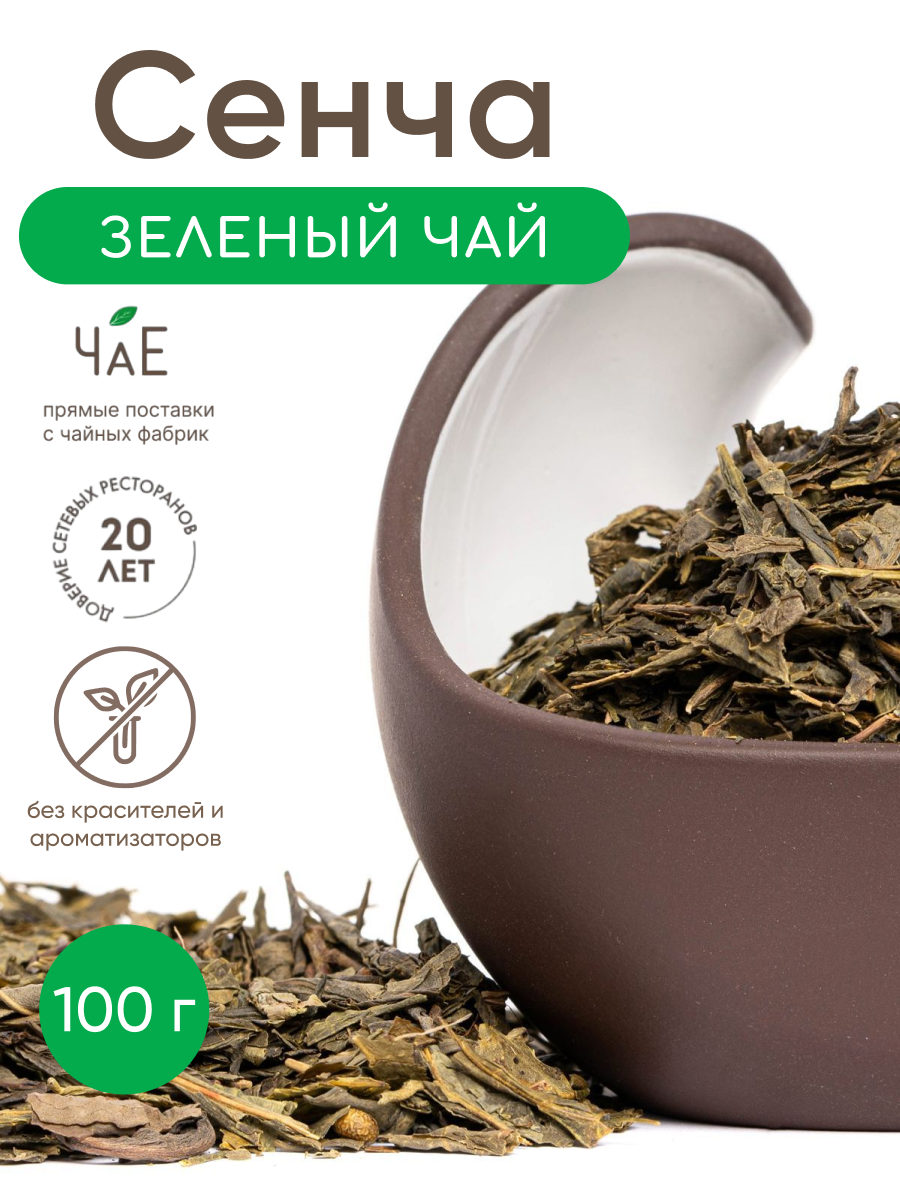 Чай листовой зелёный крупнолистовой Сенча 100 г
