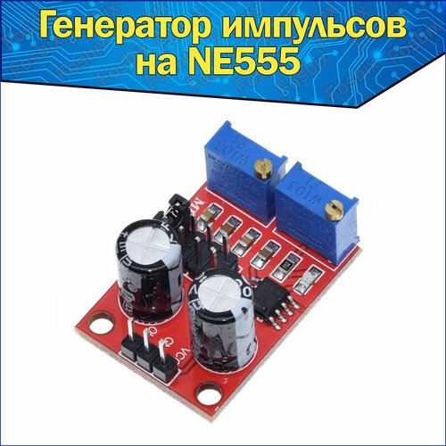 NE555 Купить Цена