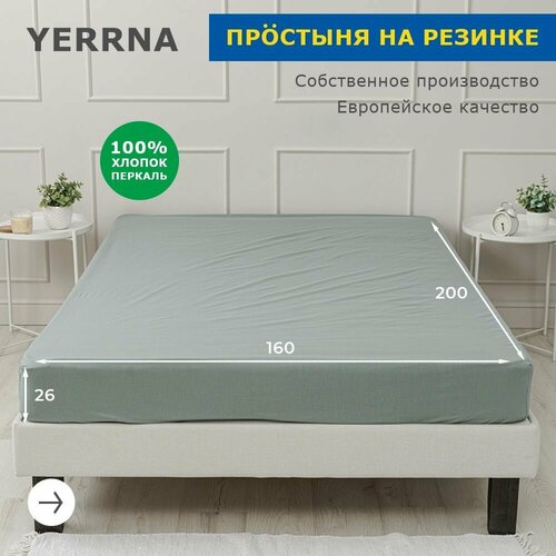 Простыня на резинке 160х200+26, YERRNA, перкаль, зеленый, с2077шв/18460