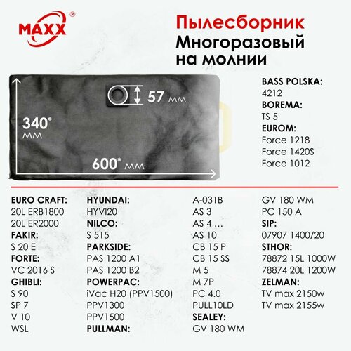 мешок пылесборник 5 шт для пылесоса thomas bravo 20 compact 20r power edition 1520 power pack 1620 Мешок - пылесборник многоразовый на молнии для пылесоса BASS POLSKA BOREMA, EUROM EURO CRAFT, FAKIR FORTE, GHIBLI HYUNDAI NILCO, PARKSIDE POWERPAC, PULLMAN, SEALEY SIP, STHOR ZELMAN