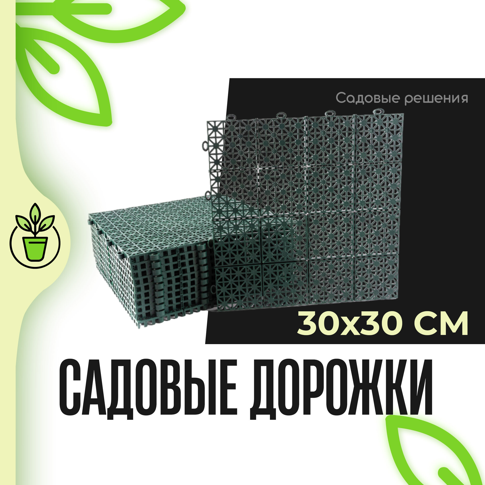 фото Садовые дорожки и покрытия для сада модульные "Садовые решения" темно-зеленое, 11шт, ТА-КД-3