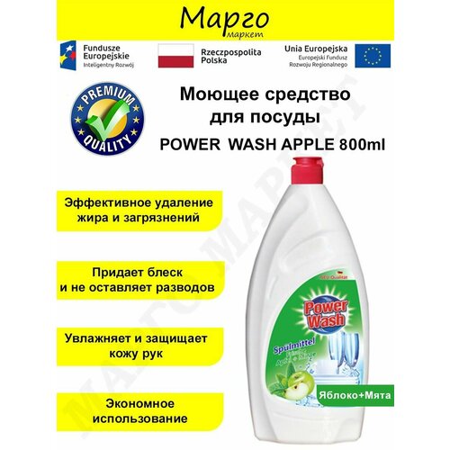 Моющее средство для посуды Яблоко и Мята Power Wash 800мл