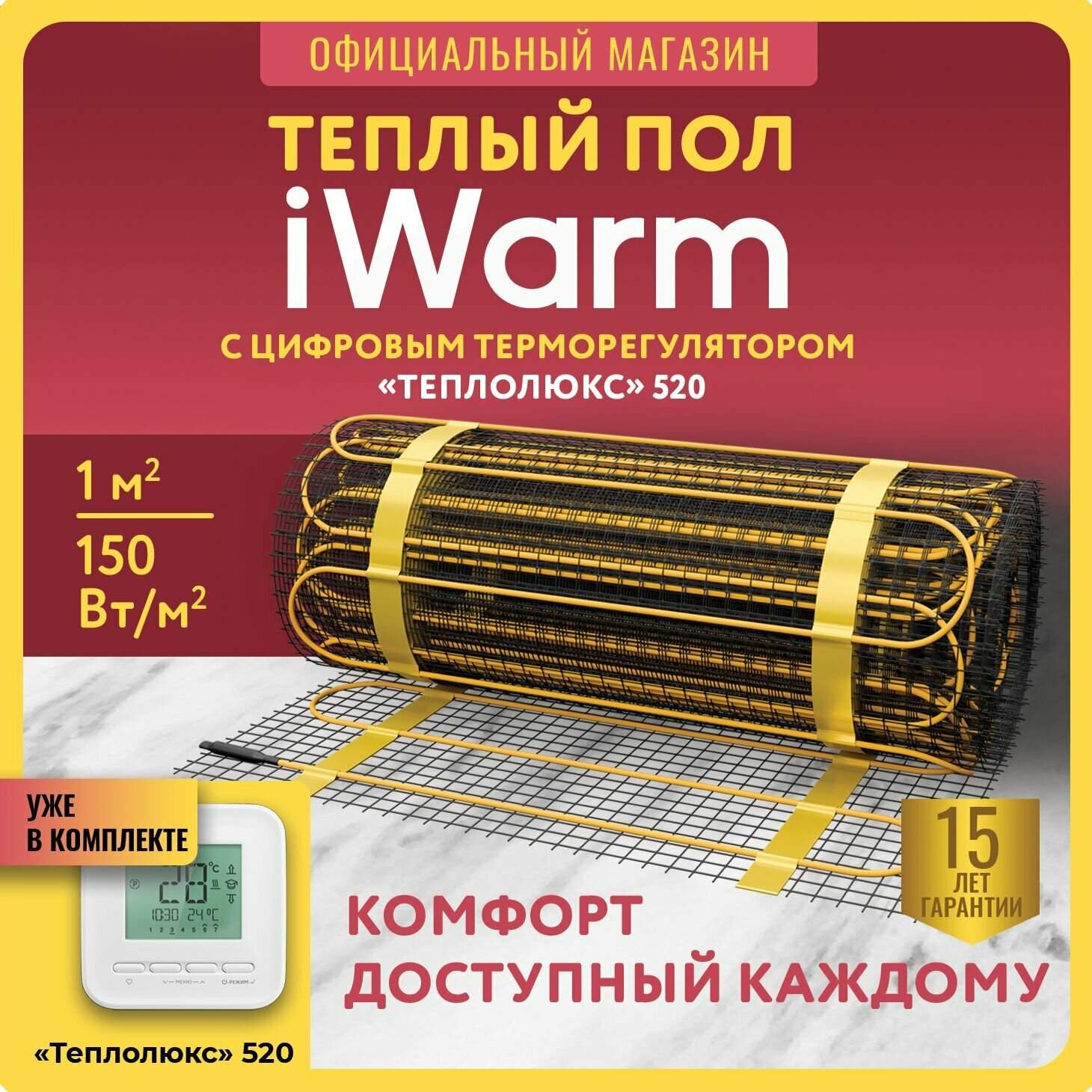 Набор Нагревательный мат iWarm 1,0 кв. м 150 Вт+ электронный терморегулятор 520