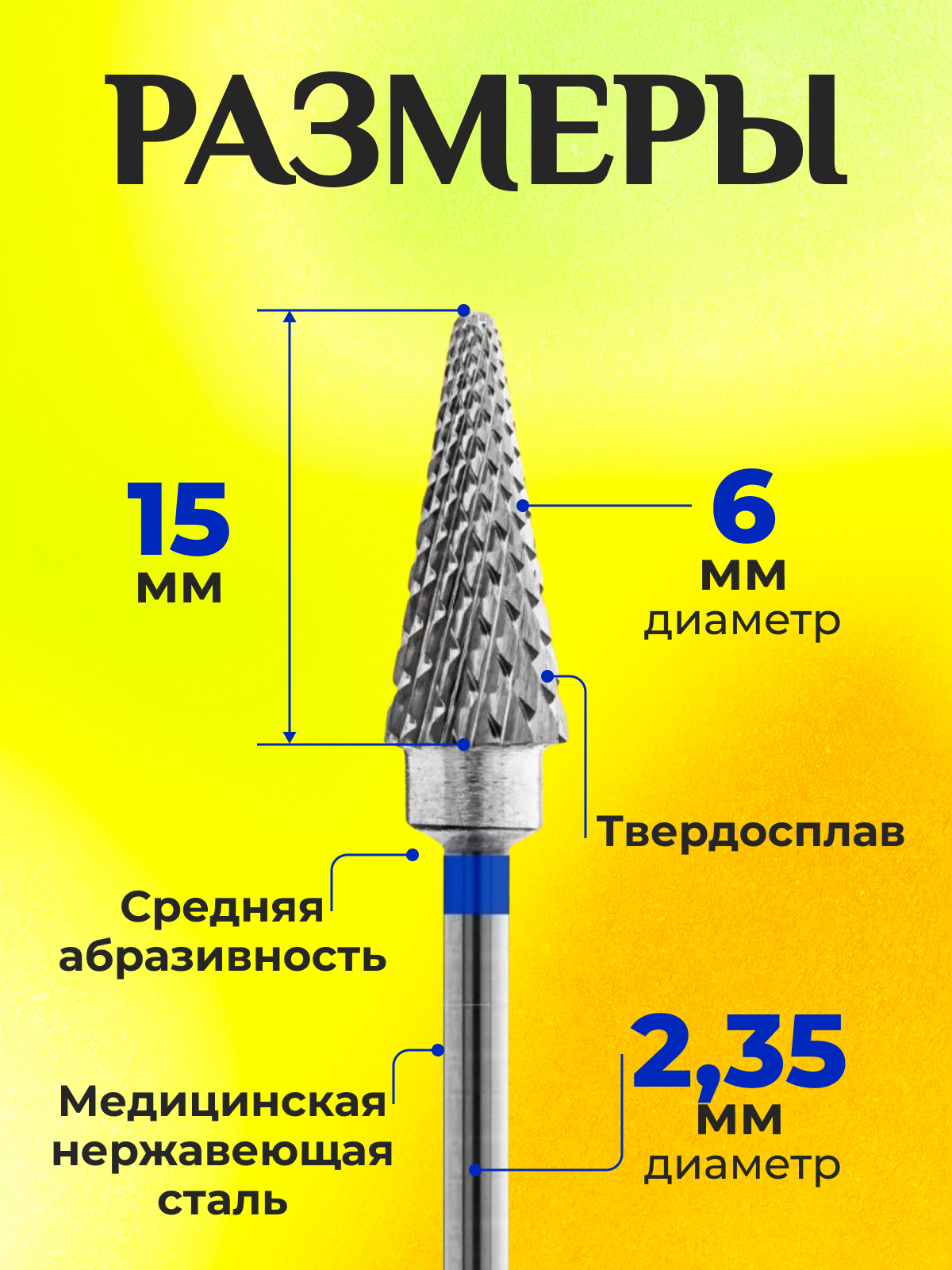 Фреза твердосплавная елка 1 шт