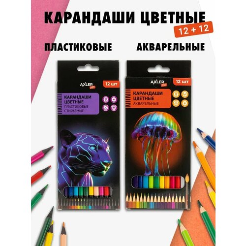 Карандаши цветные для рисования AXLER Art, яркие акварельные и пастельные по 12 цветов, художественные мягкие, набор для детей и начинающих художников