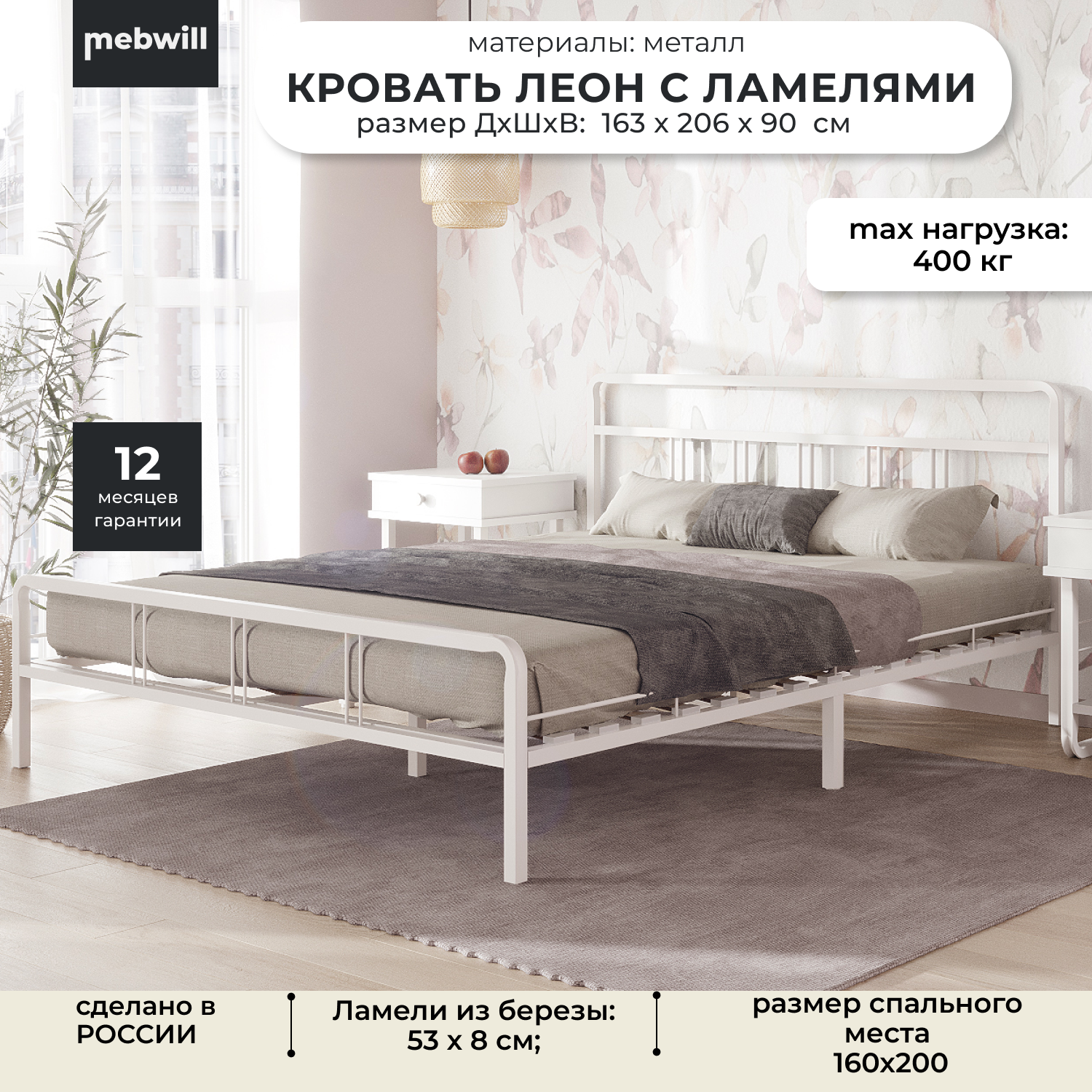 Кровать металлическая двуспальная с ламелями Форвард Леон 160 Кремово-Белая