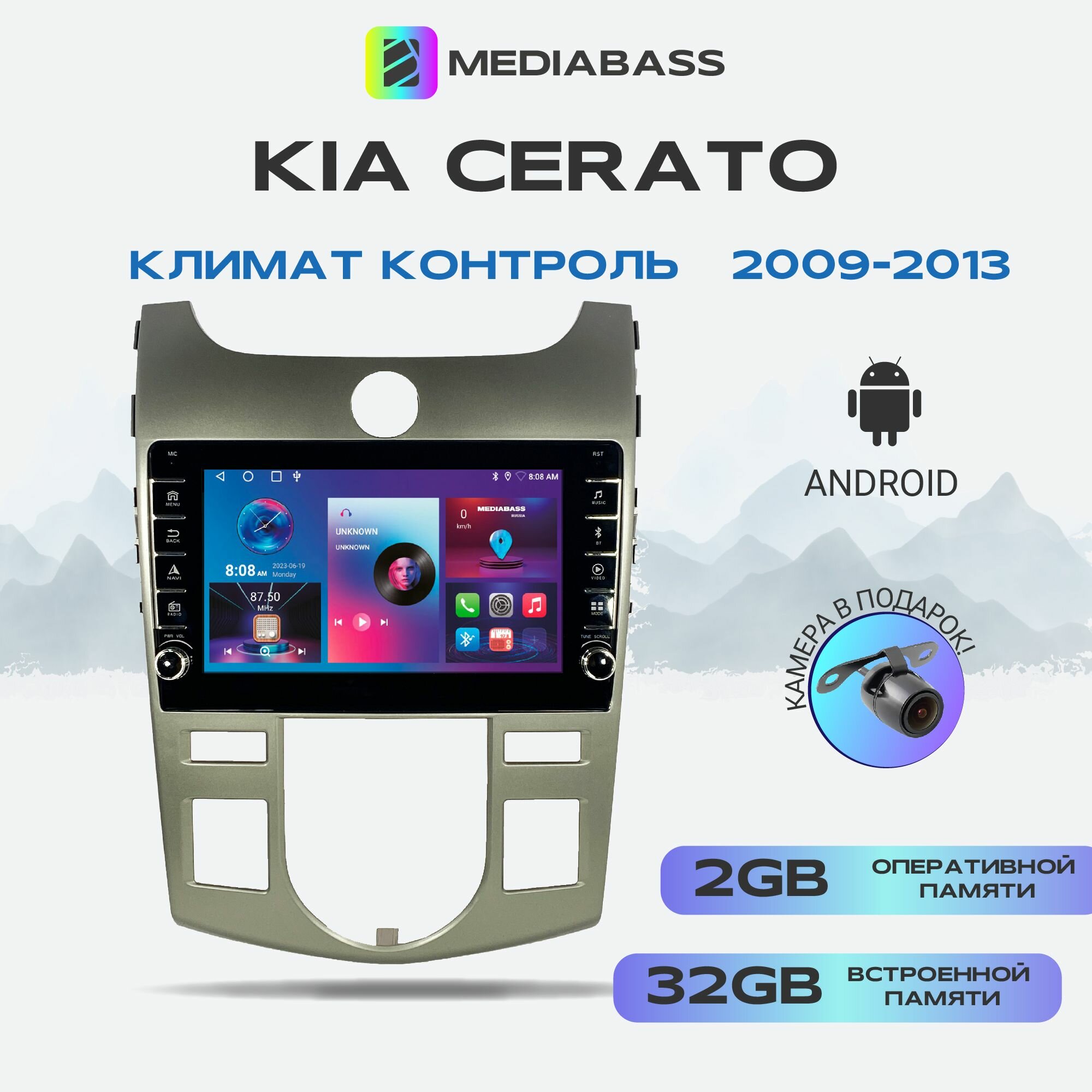 Автомагнитола Mediabass KIA Cerato 2009-2013 Климат контроль, Android 12, 2/32ГБ, с крутилками / Киа Церато