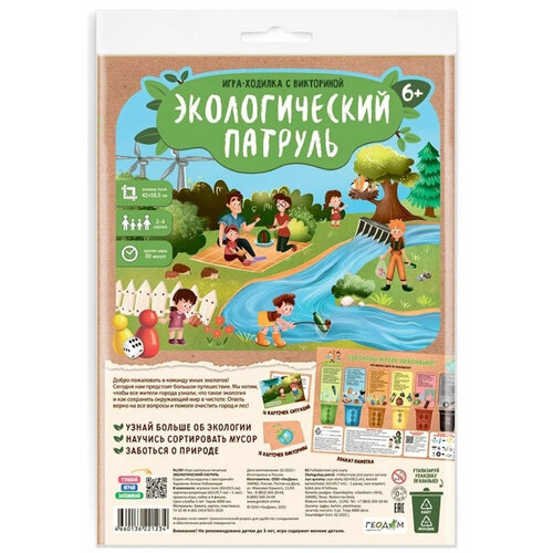 фото Настольная игра-ходилка с викториной "экологический патруль", детская бродилка с кубиком и фишками, развитие мышления и внимания, учим цифры и счет геодом